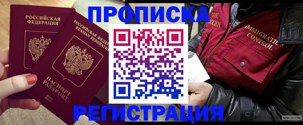 временная регистрация законно в Закаменске