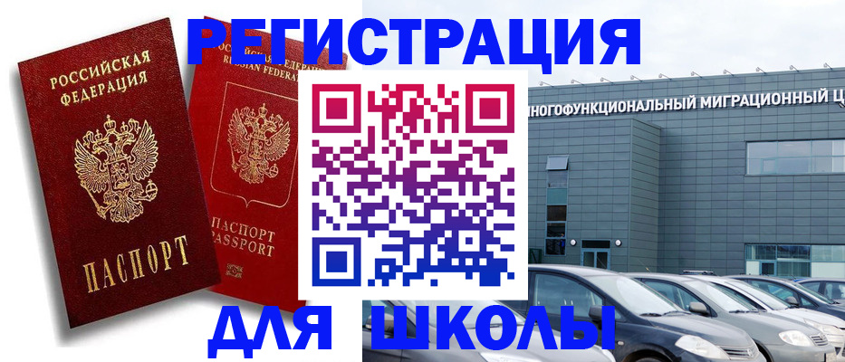 миграционный учет в Закаменске