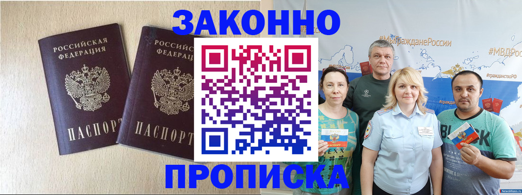 прописка поиск в Закаменске