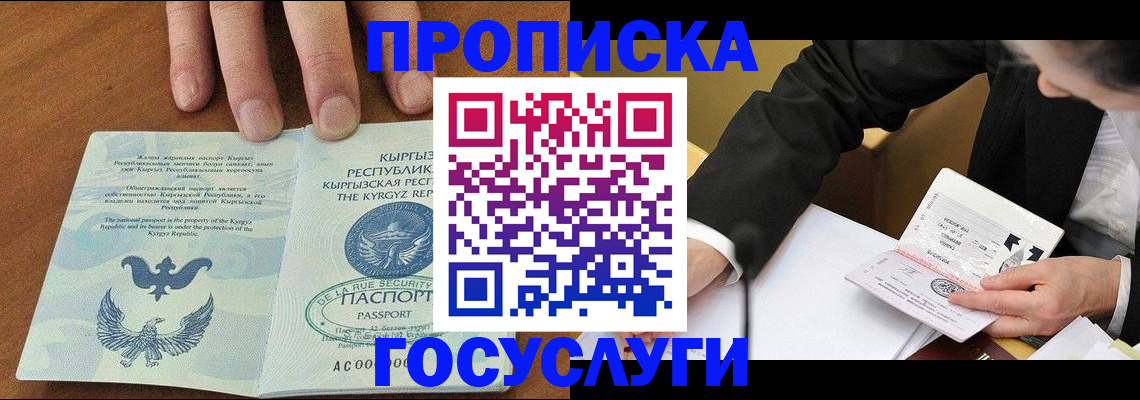 временная регистрация купить в Закаменске