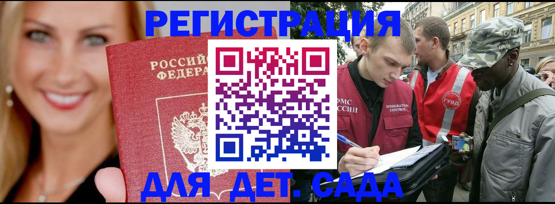 временная регистрация 2025 в Закаменске